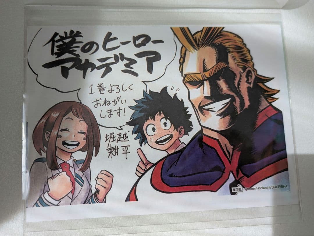 【初版】僕のヒーローアカデミア 堀越耕平【1巻・イラストペーパー付き】
