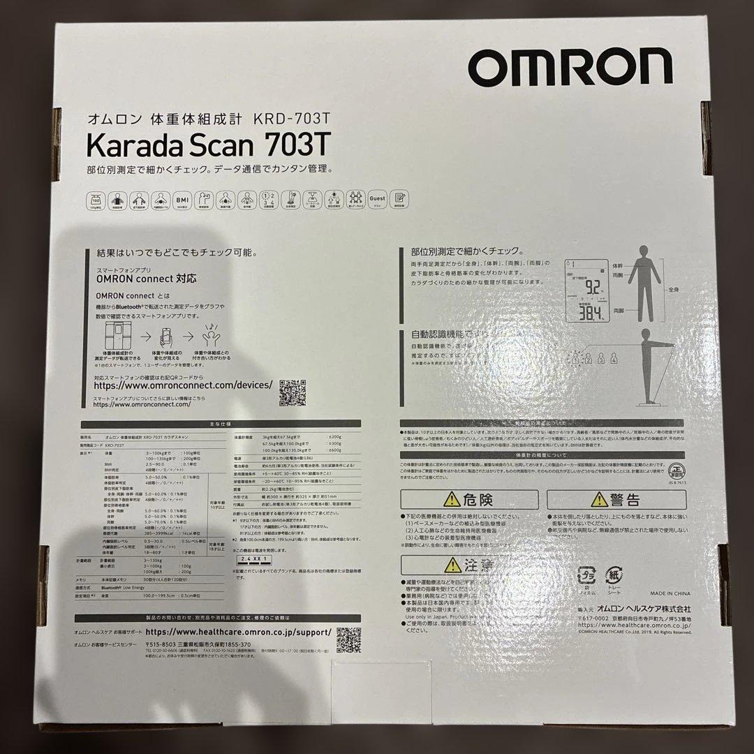 健康管理・計測計 OMRON KRD-703T