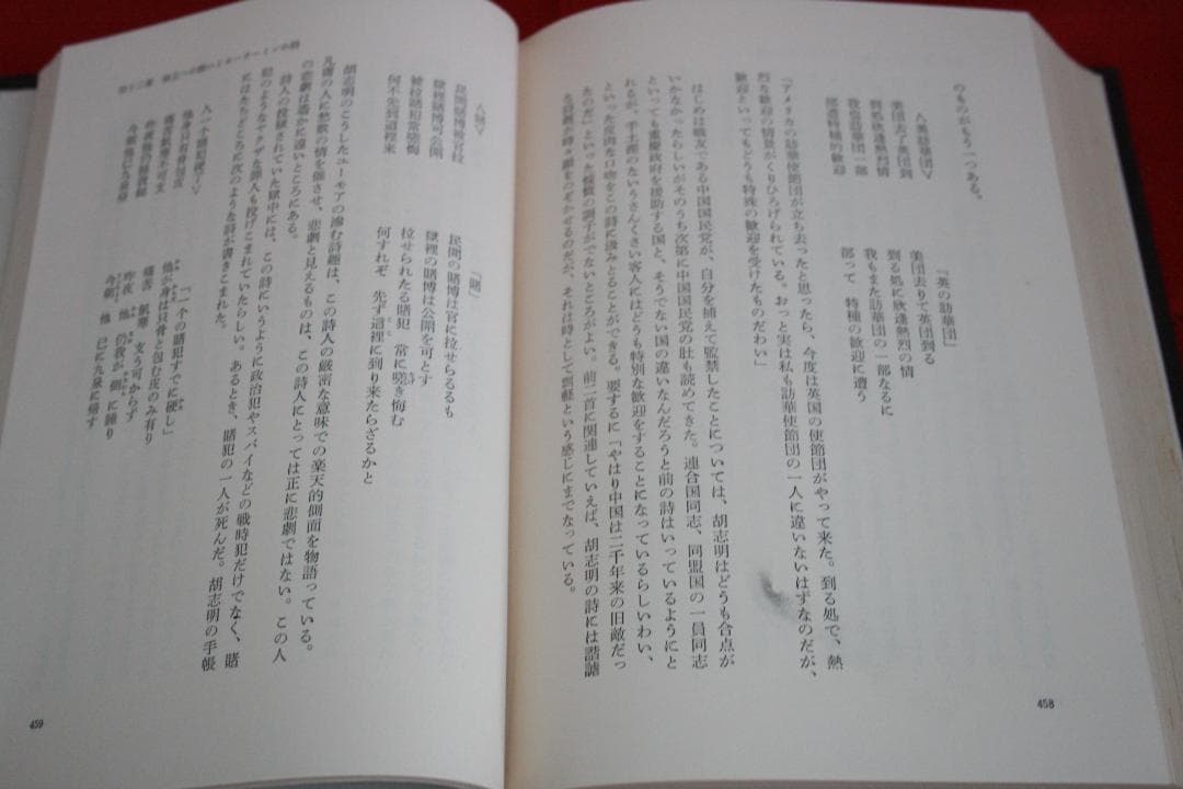 【初版・絶版・稀少】ベトナムの詩と歴史（ 川村邦衛）文藝春秋