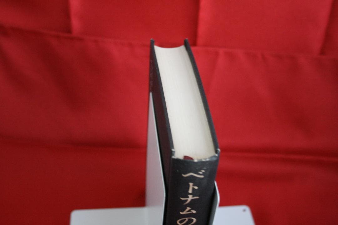 【初版・絶版・稀少】ベトナムの詩と歴史（ 川村邦衛）文藝春秋