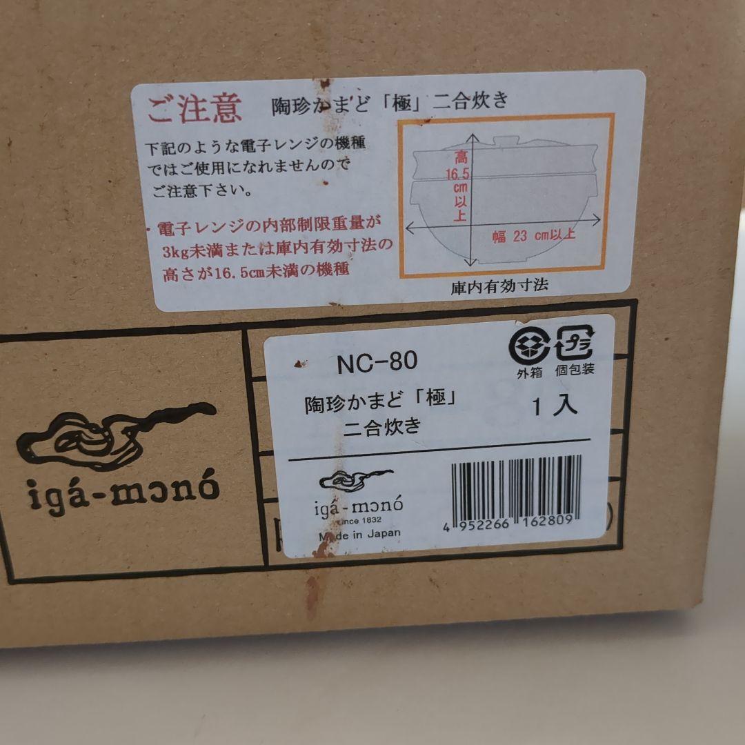 C*o様 長谷園の陶珍かまど「極」ニ合焚き (電子レンジ専用炊飯器)