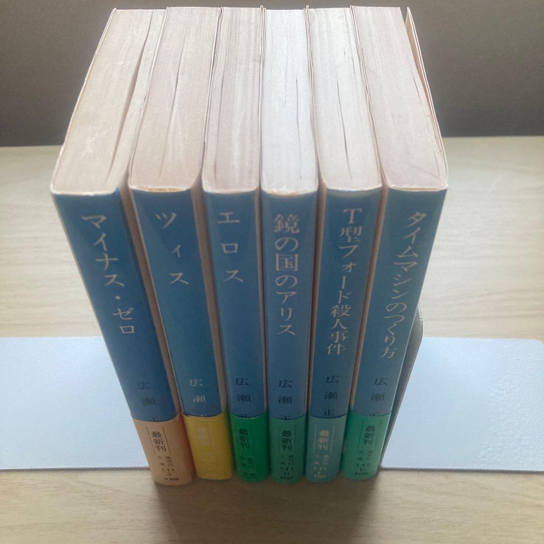 期間限定　最終値下げ⭕️新品未読⭕️広瀬正・小説全集 1〜6 全6巻揃　集英社⭕️帯付