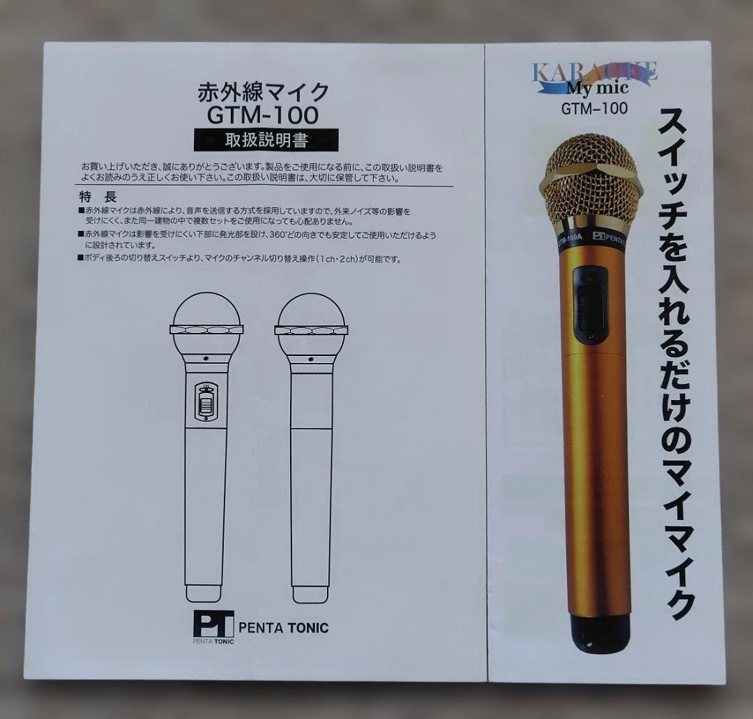 カラオケマイク　PENTATONIC GTM-100A ブラック