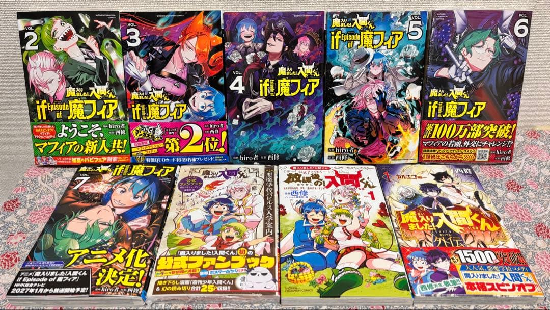 魔いりました入間くん 全巻　４７巻　魔フィア　スピンオフ　セット　まとめ売り　本
