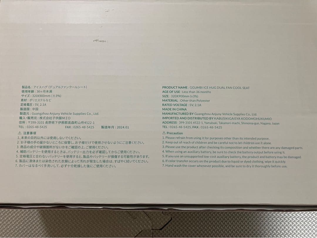 アイスハグ　デュアルファン　クールシート
