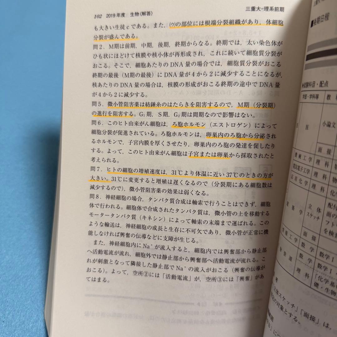 三重大学　理系　赤本　医学部　2016年～2024年 9年分