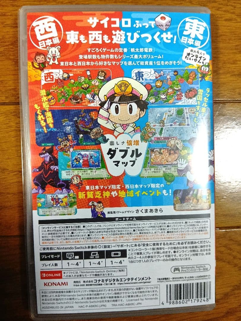 桃太郎電鉄2 あなたの町もきっとある　東日本編　西日本編 Switch