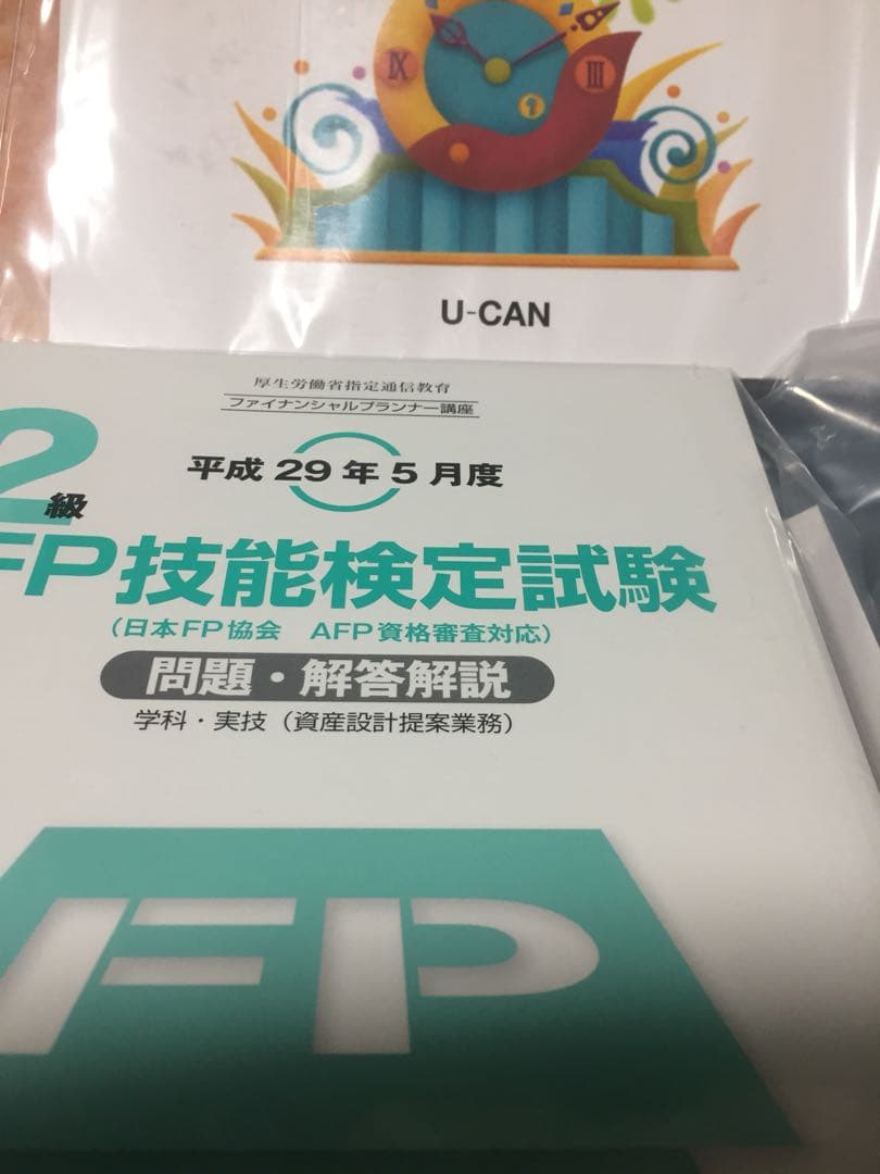 【未使用】ユーキャン U-CAN ファイナンシャルプランナー