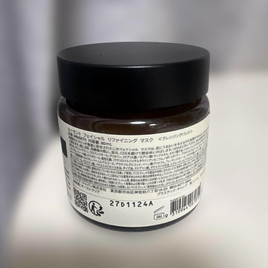 【新品未使用】イソップ　ルーセントリファイニングマスク