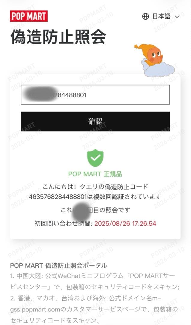 S*様 ラブブシークレット 正規品