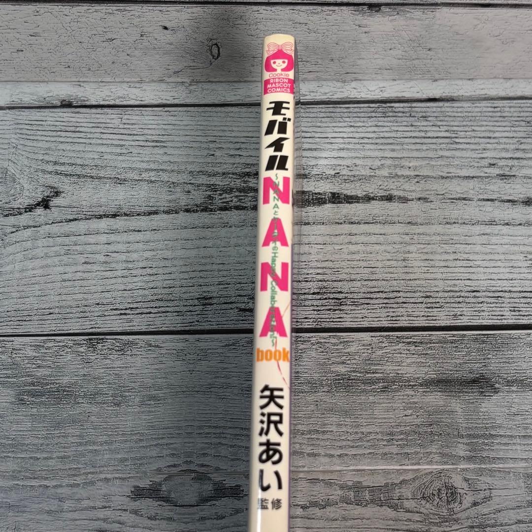 希少　初版本　シール未使用　モバイルNANA book
