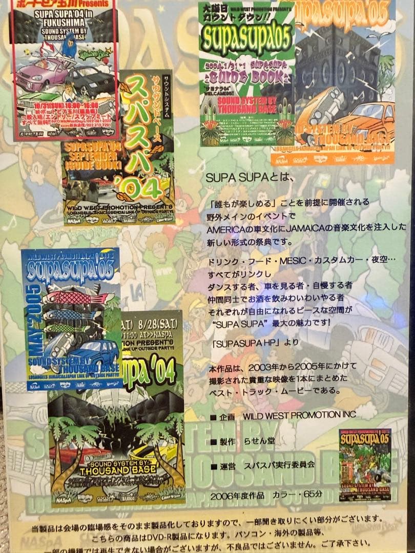 SUPA SUPA DVD #01 ローライダー レゲエ 仙台ローライダー