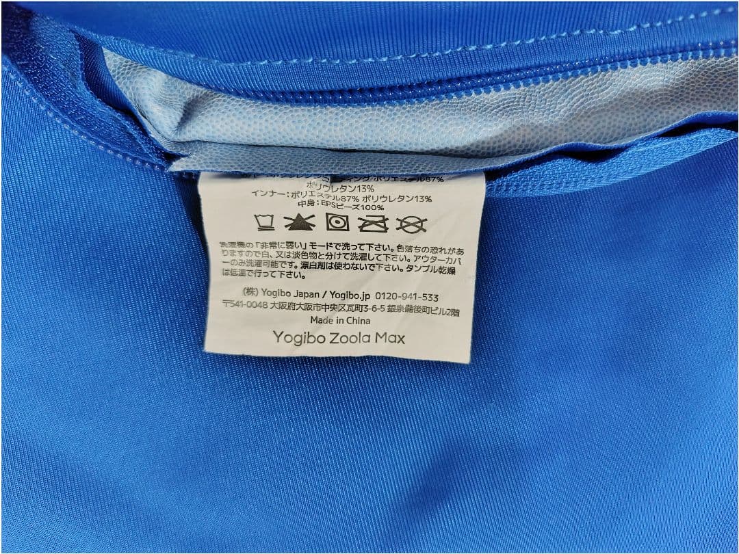 Yogibo Zoola Max Cover ヨギボー専用カバー ロイヤルブルー