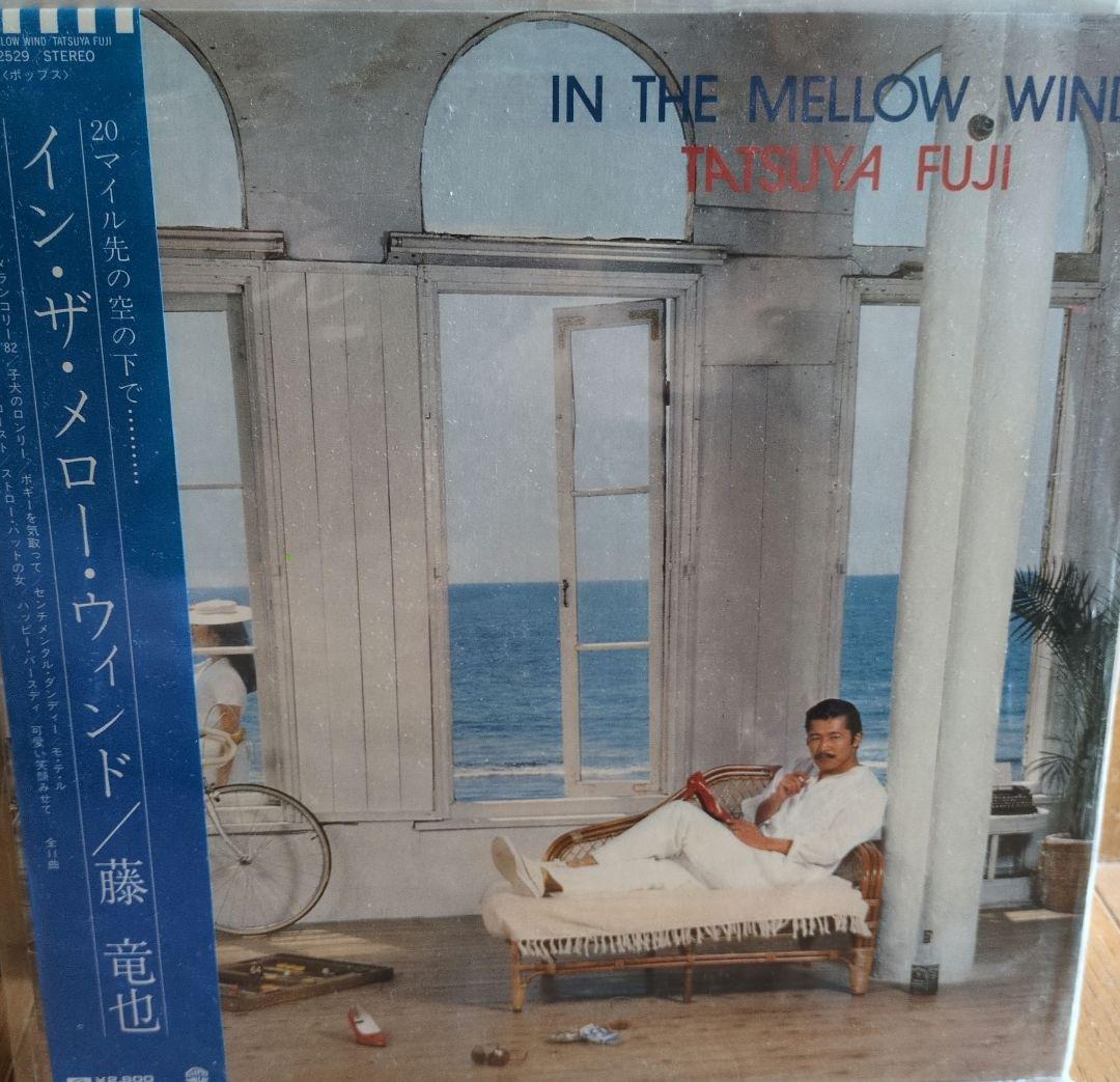 藤竜也 CARNAVAL & IN THE MELLOW セット