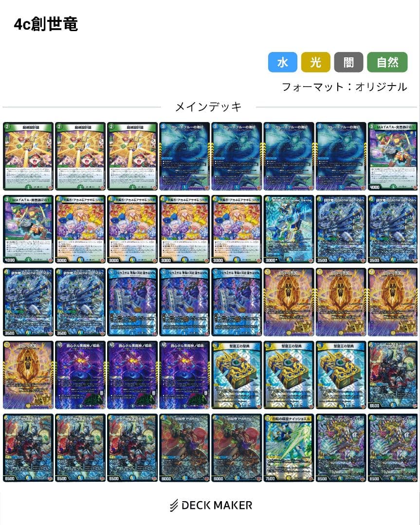 （らくらく）CS優勝構築　4c創世竜デッキ