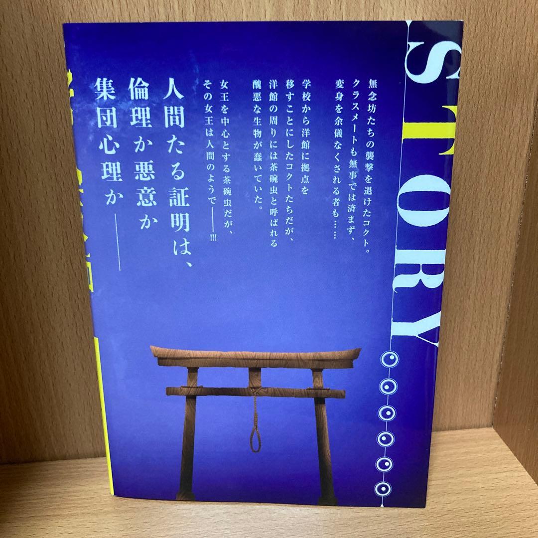 常人仮面　7巻　ポストカード付き