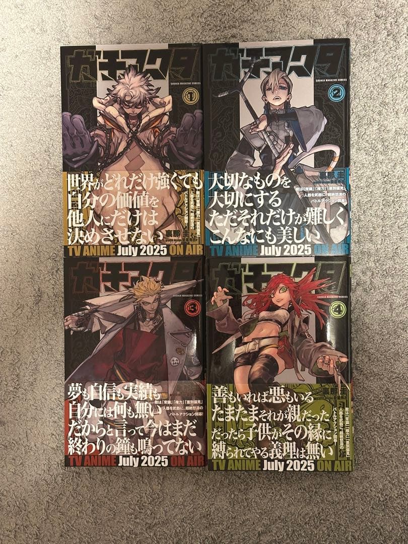 ガチアクタ 1〜17巻 一部未開封