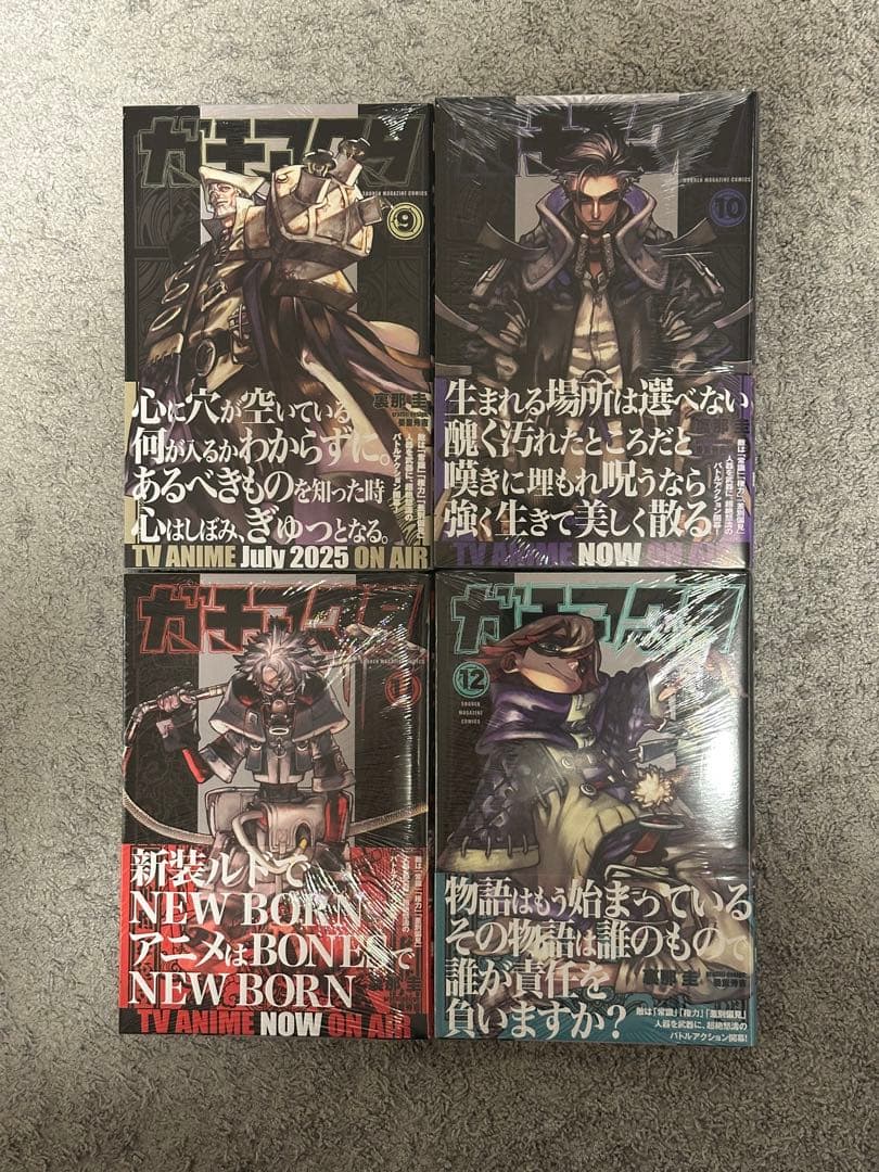 ガチアクタ 1〜17巻 一部未開封