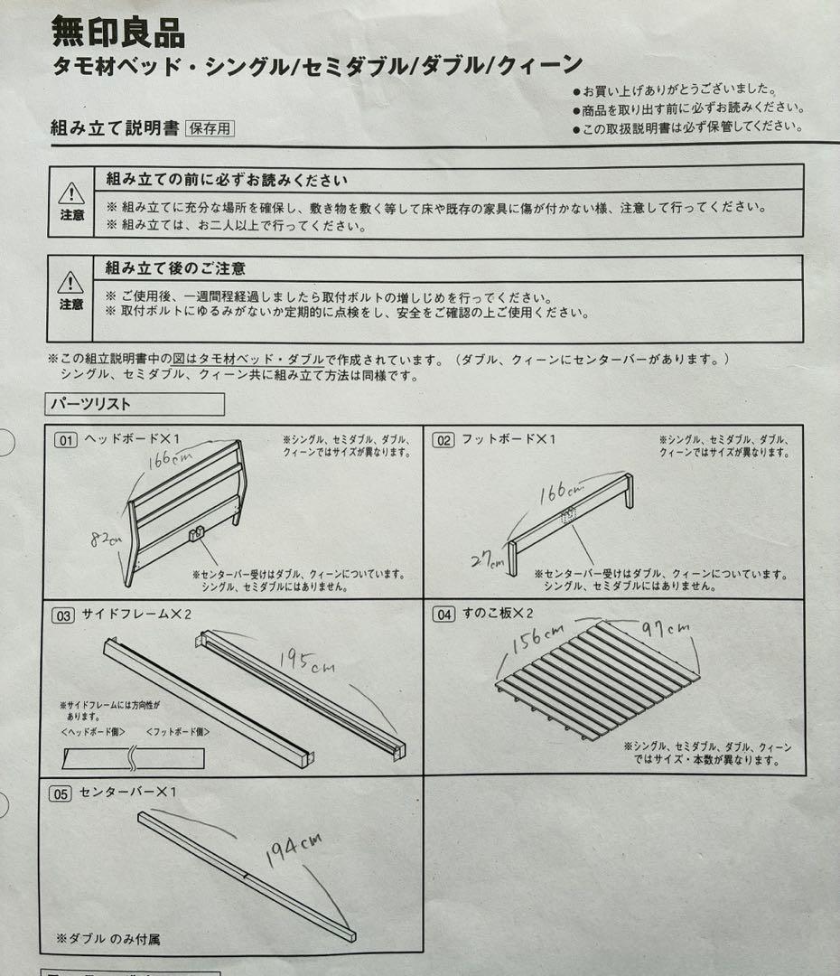 無印良品　タモ材　クイーンベッド　ベッドフレーム　さいたま市　直接受け渡しのみ