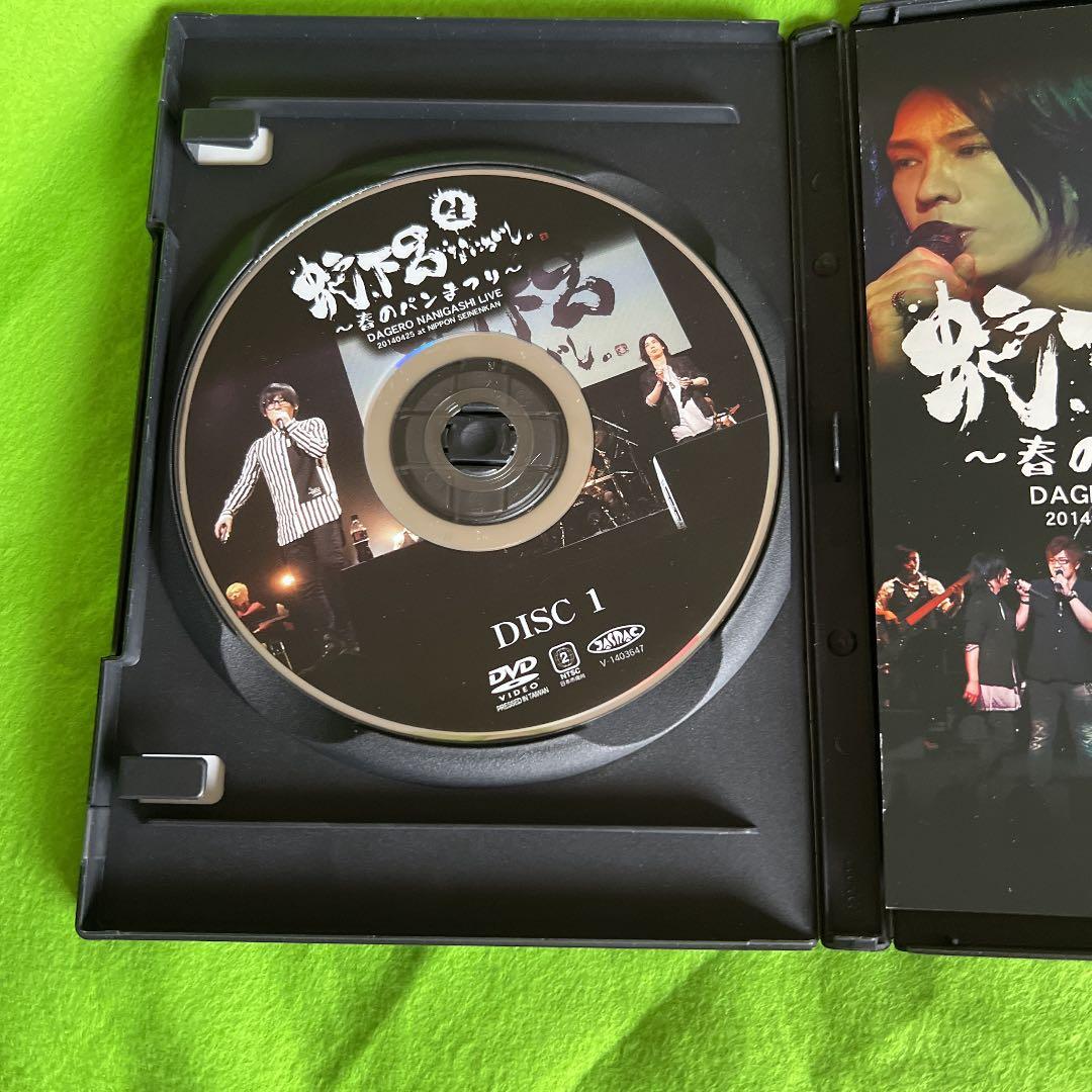 蛇下呂 \" 生 \" なにがし。 ～ 春のパンまつり ～蛇下呂なにがし同人DVD