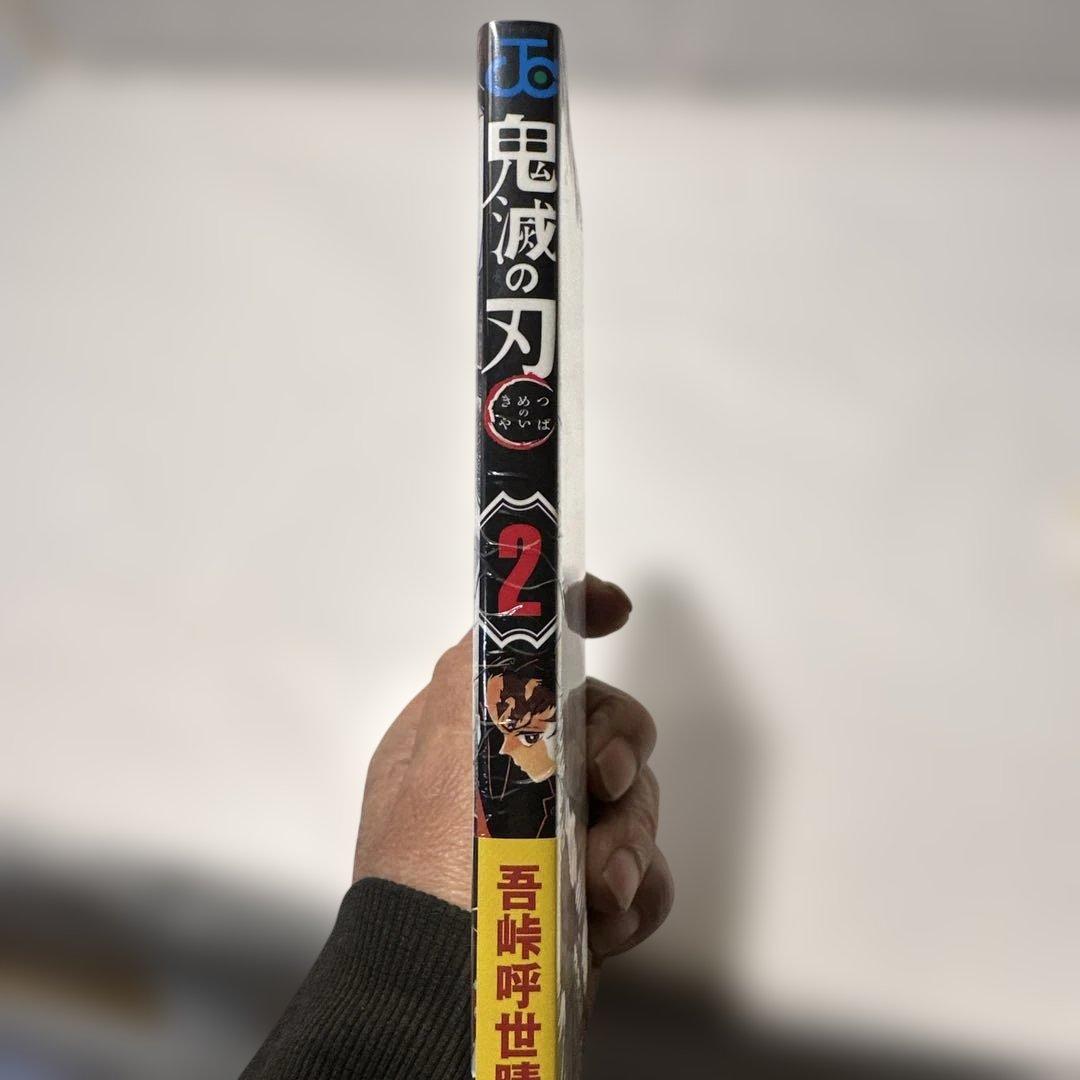 鬼滅の刃2巻　初版　新品未開封シュリンク付き