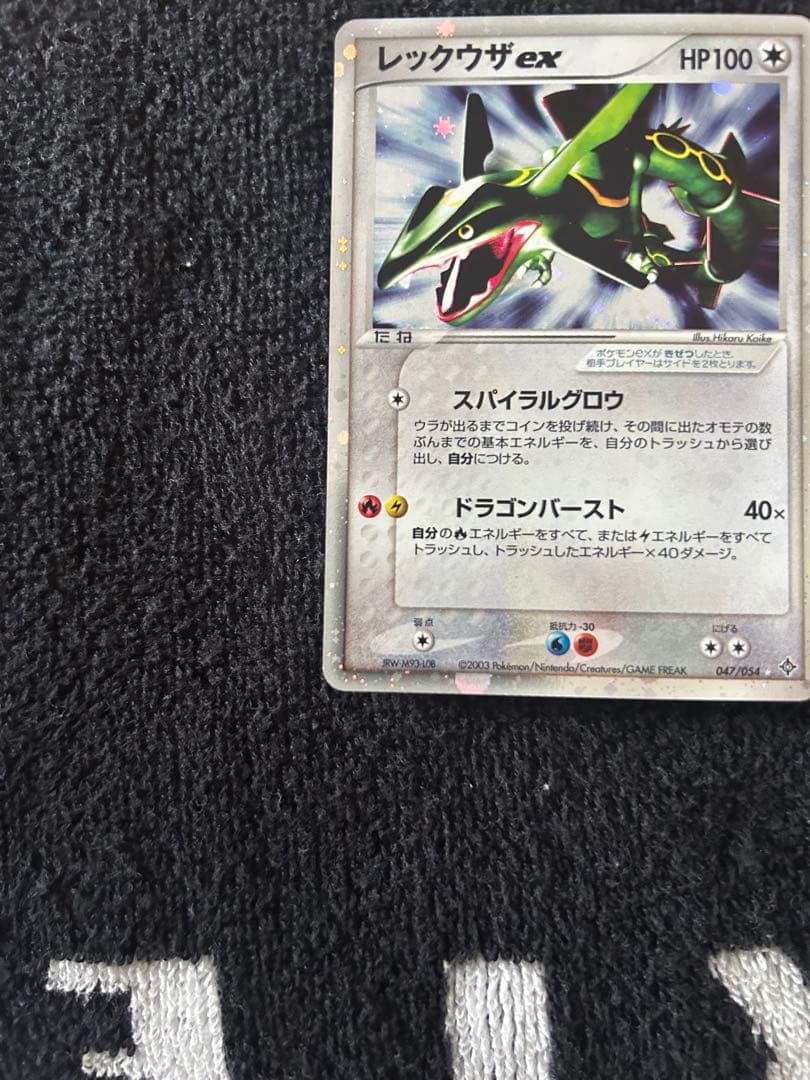 レックウザex ☆ 第3弾拡張パック 天空の覇者 047/054 1st 引退品
