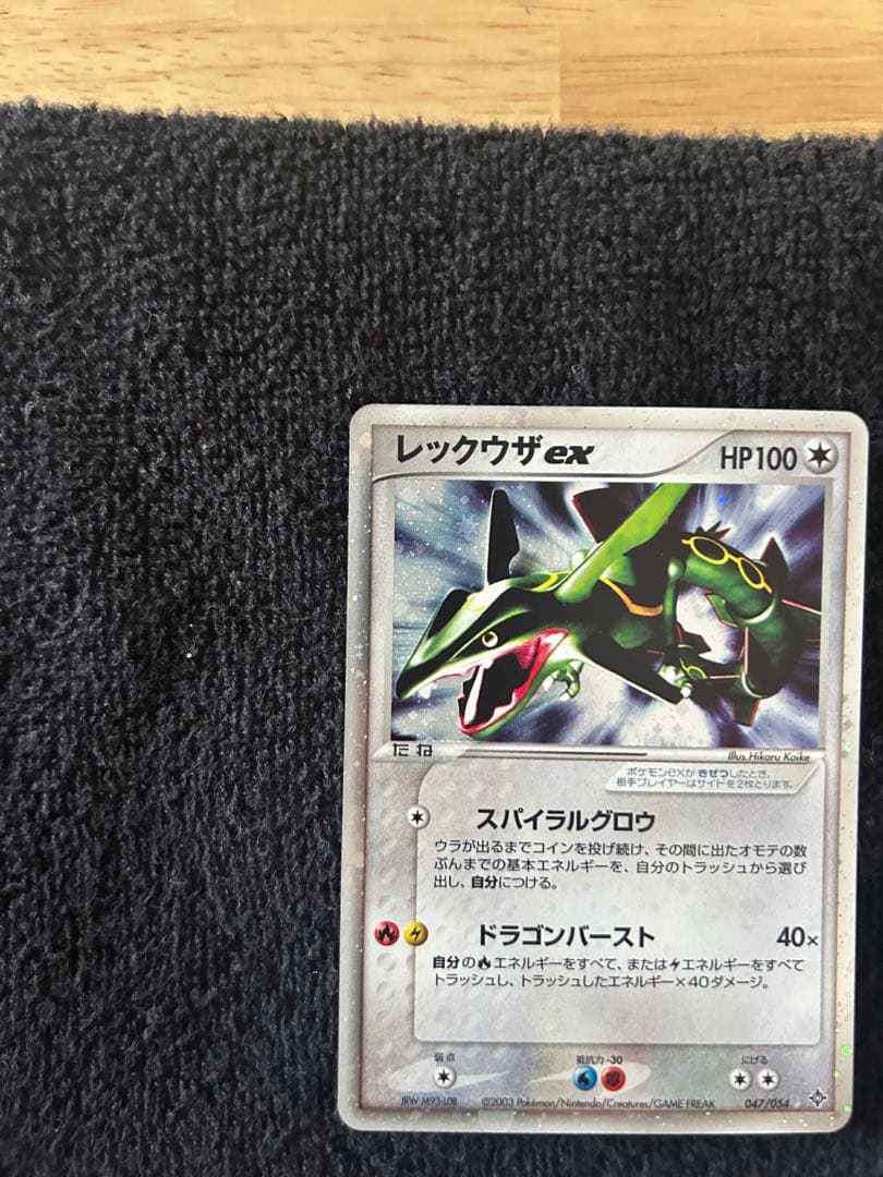 レックウザex ☆ 第3弾拡張パック 天空の覇者 047/054 1st 引退品