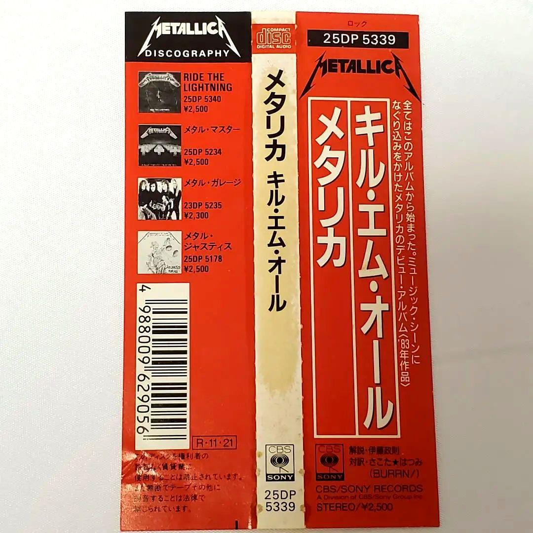 初期12曲盤/帯付/税無/ポスター LLICA KILL 'EM ALL