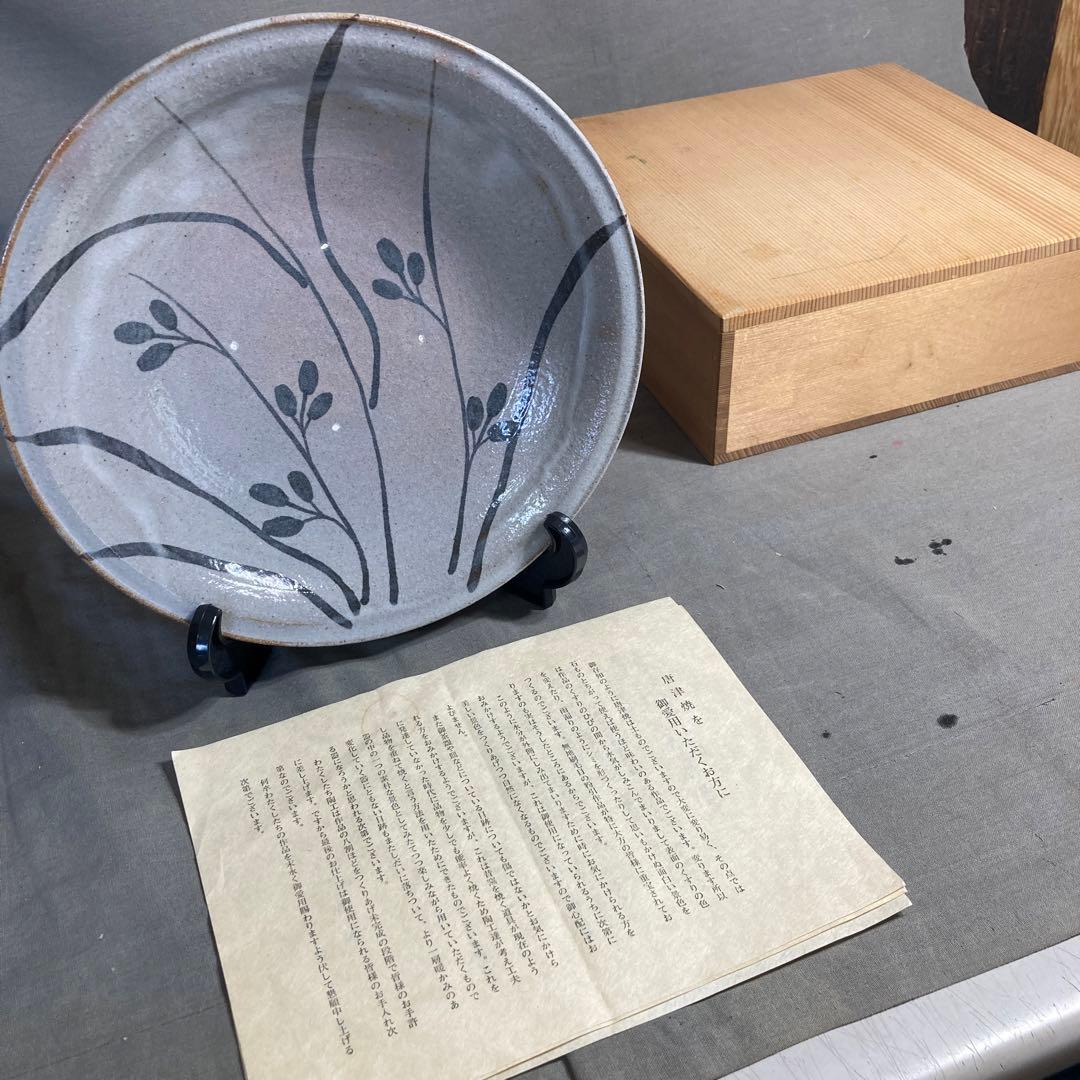 【期間特別価格】唐津焼の伝統　日本の名窯　唐津三玄窯　中里重利作　絵唐津草文　皿