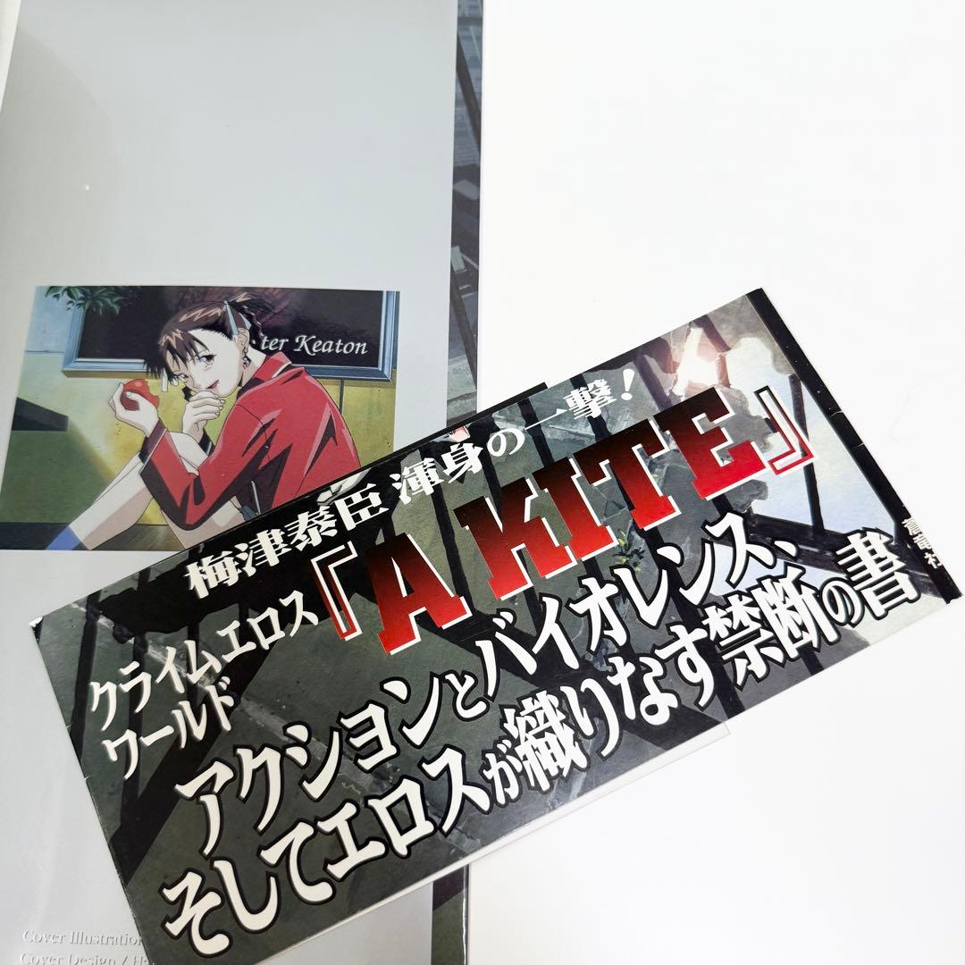 梅津泰臣 A KITE カイト complete work book