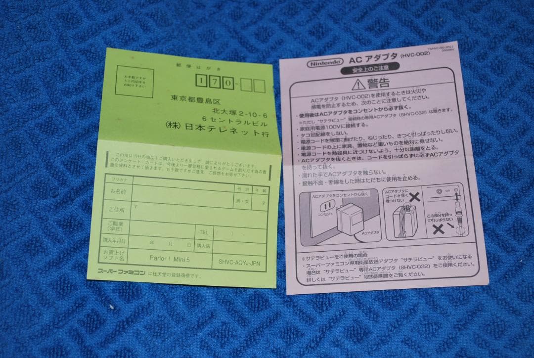 SFCソフト「parlor！Mini5」中古動作品の出品です。