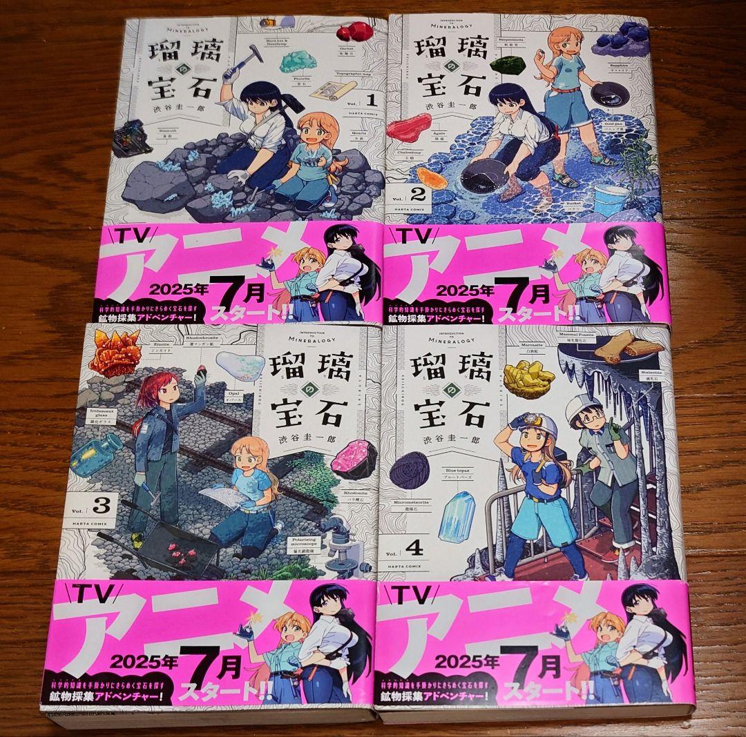 【全巻帯付き】瑠璃の宝石 1～7巻 渋谷圭一郎 全巻セット 最新刊
