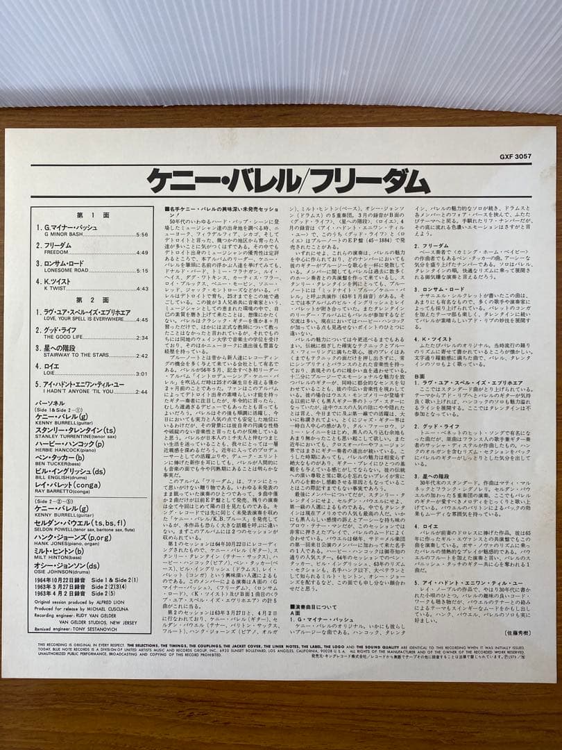 ジャズLP フリーダム　ケニー・バレル　BlueNote