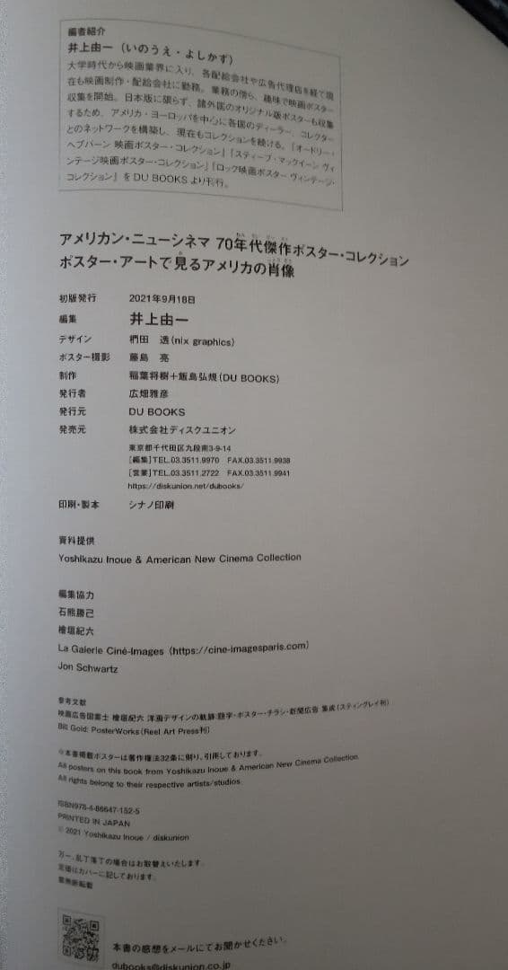 アメリカン・ニューシネマ 70年代傑作ポスター・コレクション ポスター・アート…