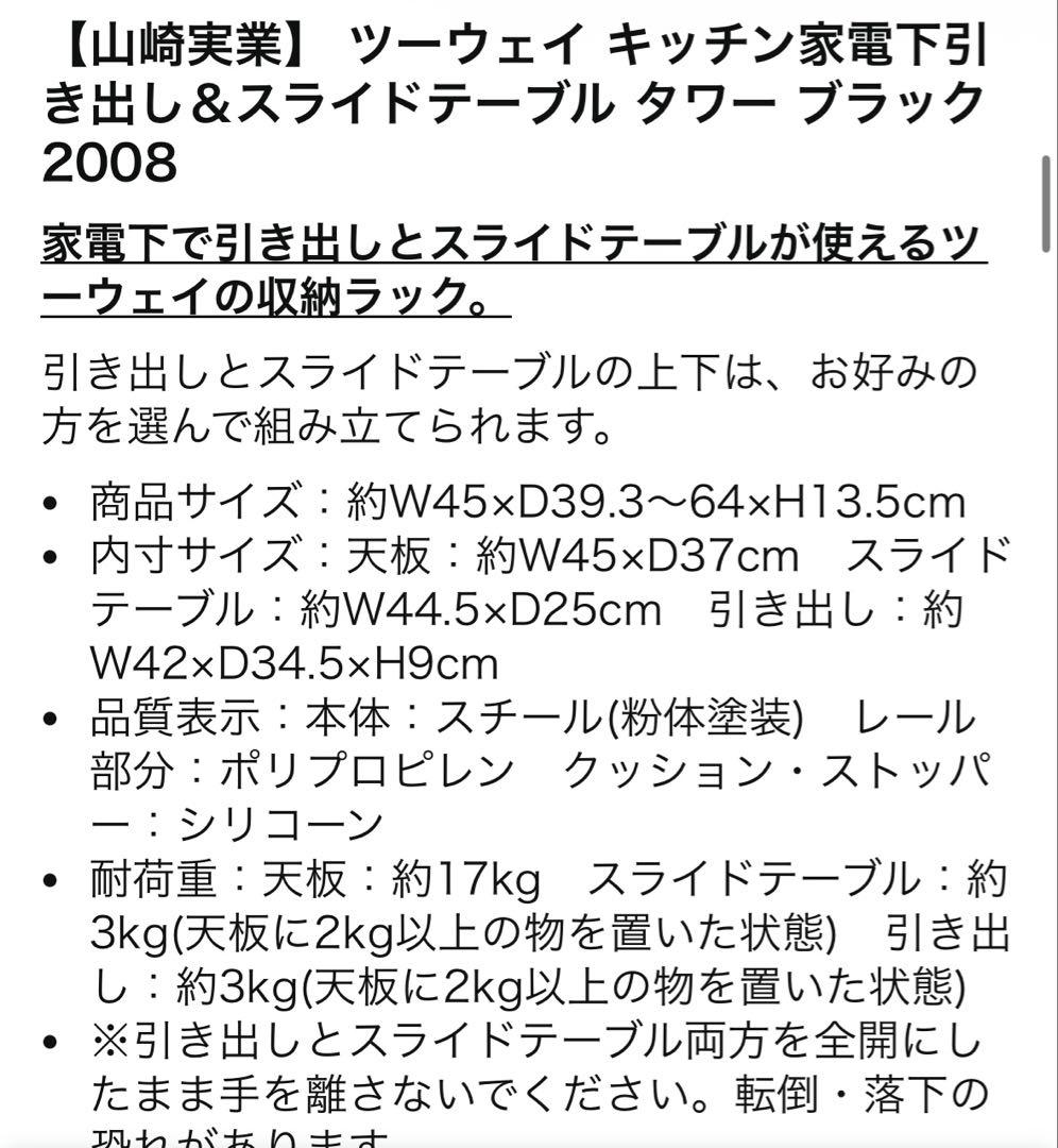 山崎実業(Yamazaki) 家電下引き出しスライドテーブル 黒