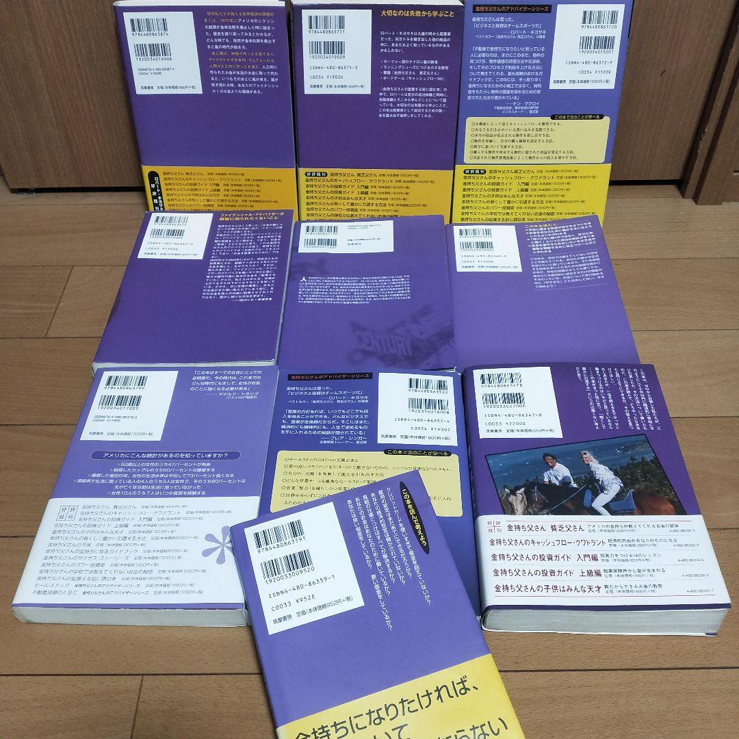 【セット】金持ち父さん 貧乏父さん シリーズ　10冊セット ロバート・キヨサキ