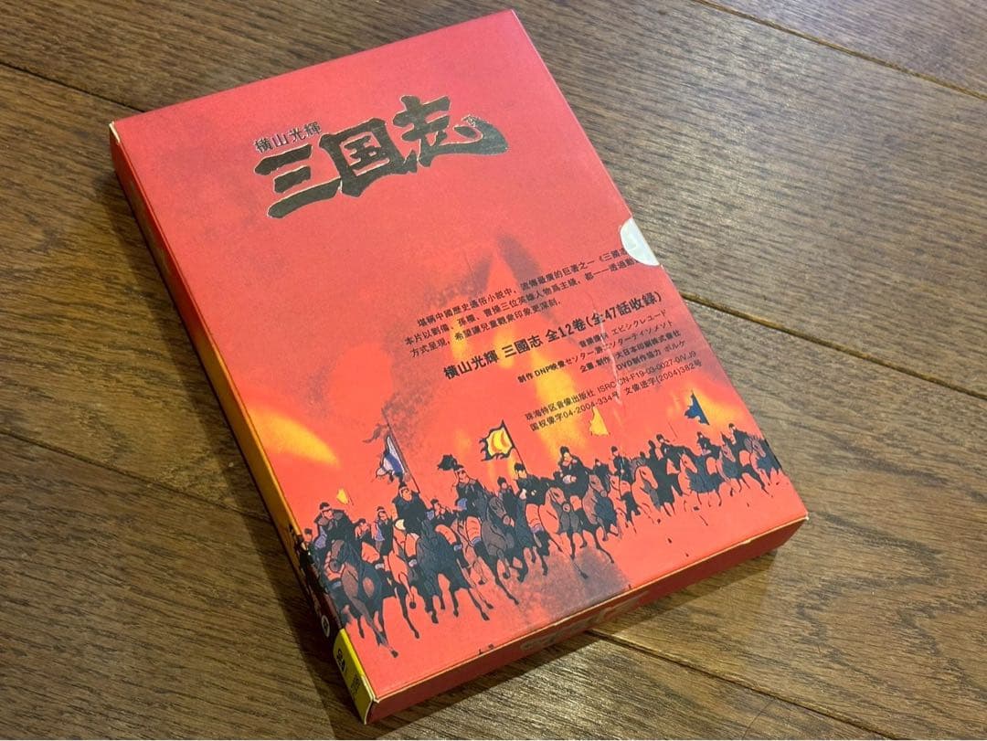 90s希少レア 横山光輝三国志 アニメDVD全巻セット 12枚47話