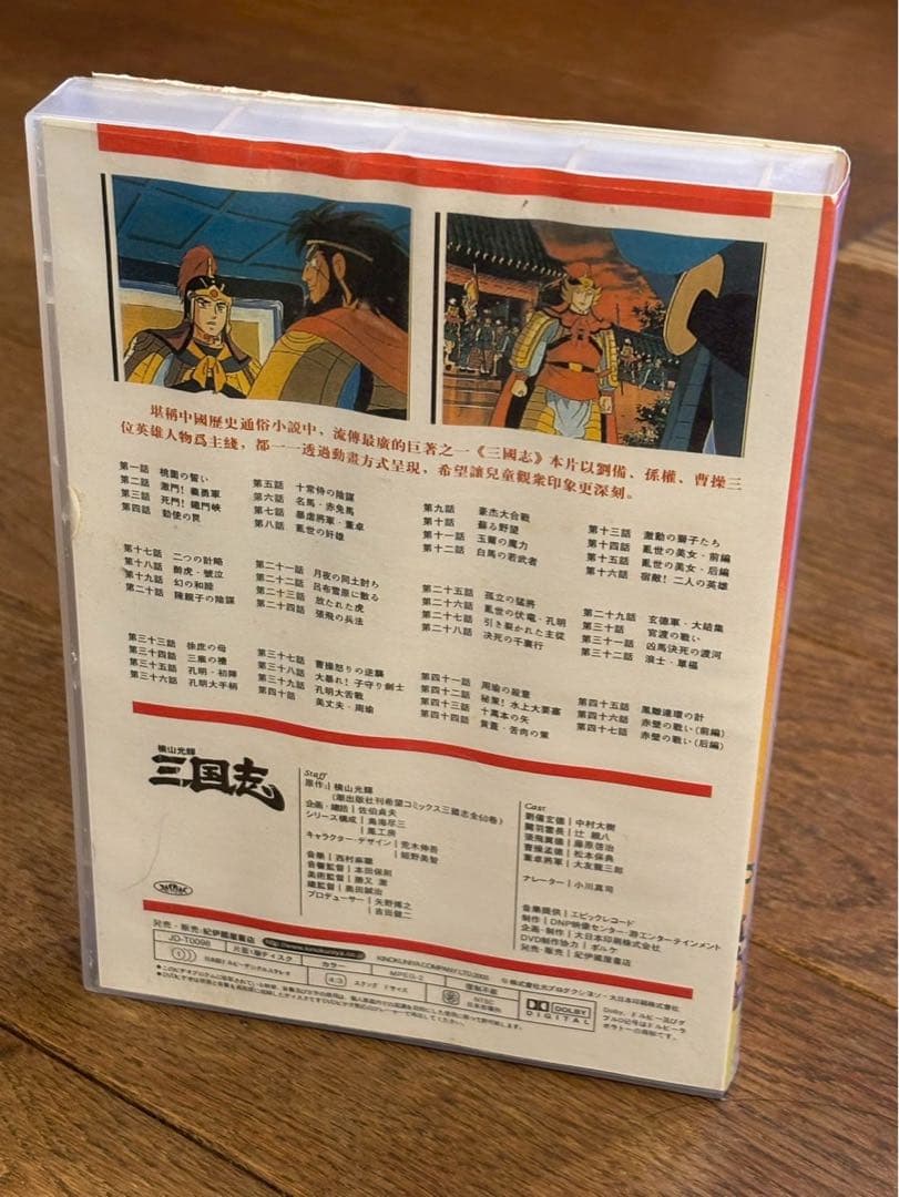90s希少レア 横山光輝三国志 アニメDVD全巻セット 12枚47話