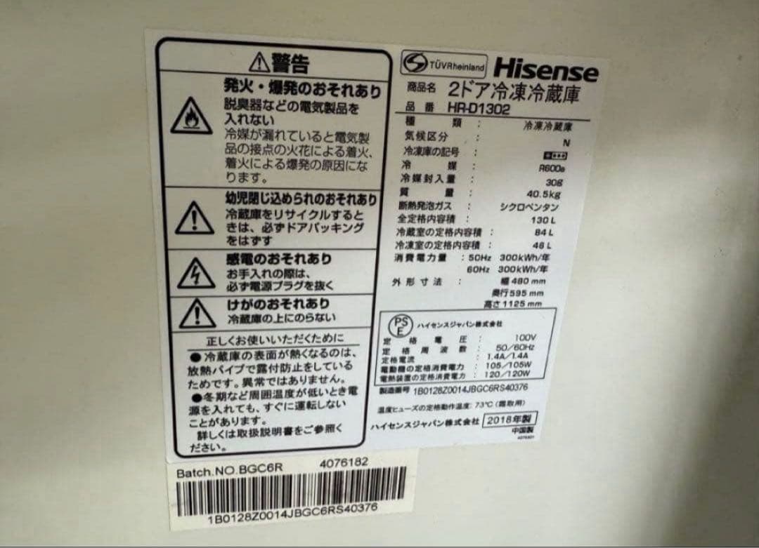 2018年式 130L ハイセンス 冷凍冷蔵庫 HR-D1302