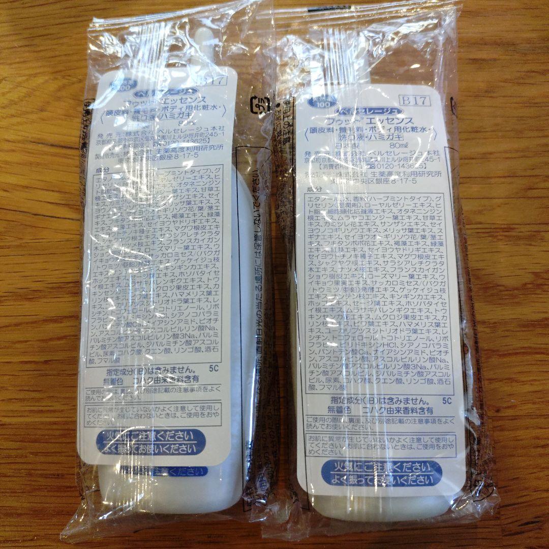 【新品】ベルセレージュ　フゥットエッセンス　2本