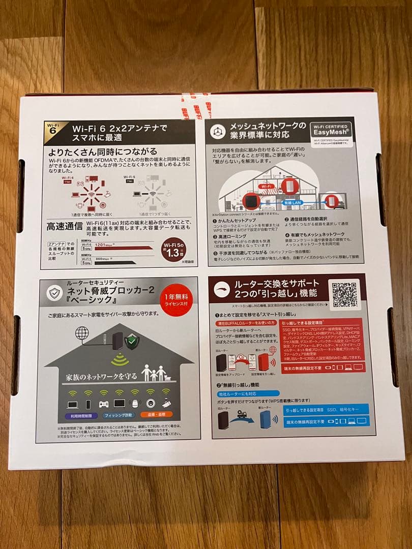 BUFFALOルーターWi-Fi 6 WSR-1800AX4P-BK新品・未使用