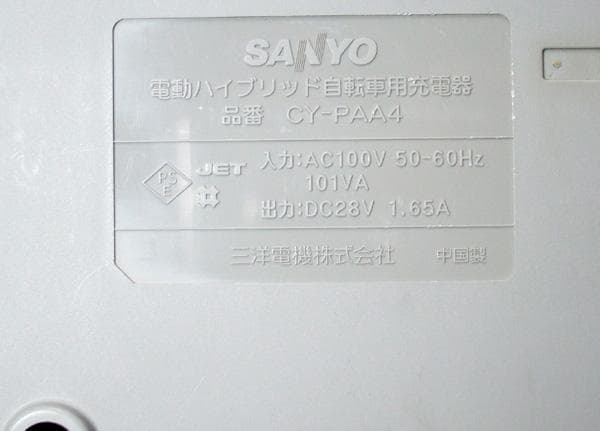 ★SANYO 電動ハイブリッド自転車充電器 CY-PAA4　純正バッテリー付