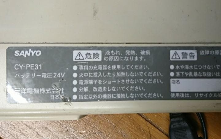 ★SANYO 電動ハイブリッド自転車充電器 CY-PAA4　純正バッテリー付