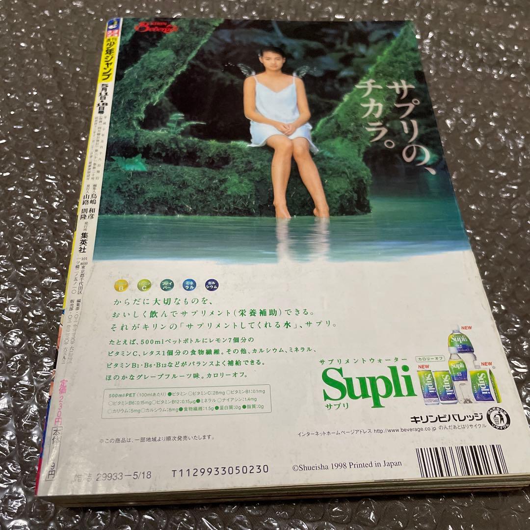 週刊少年ジャンプ　1998年 No.22-23　ワンピース表紙 アニメ化記念号