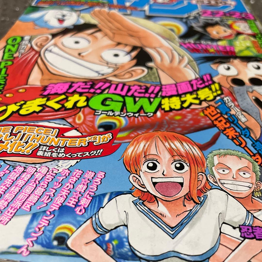 週刊少年ジャンプ　1998年 No.22-23　ワンピース表紙 アニメ化記念号