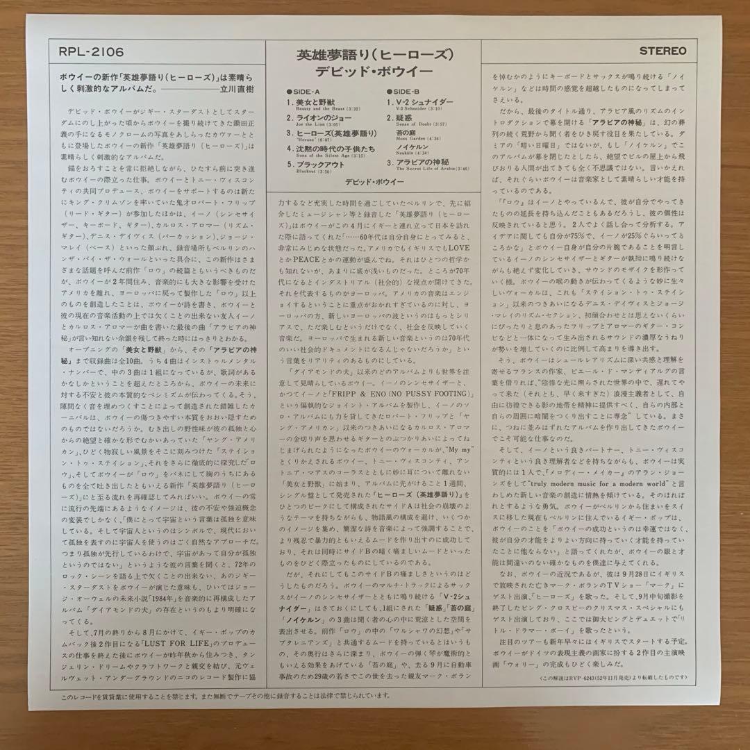 レコード デビッド・ボウイー 『英雄夢語り(ヒーローズ)』