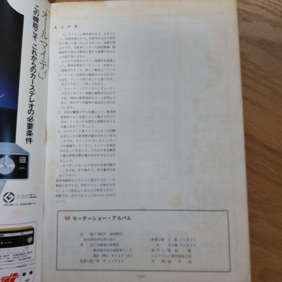 69' モーターショーアルバム