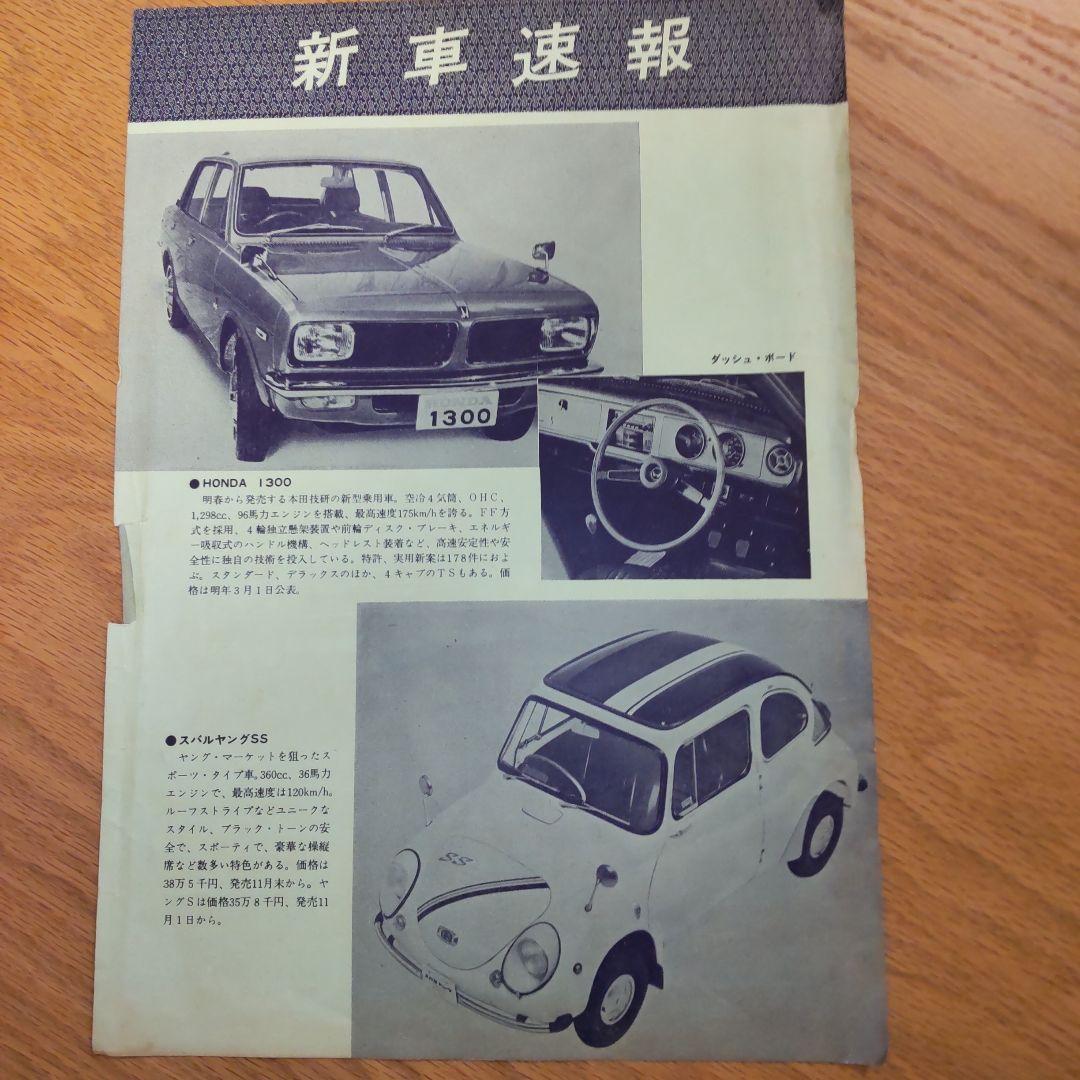 69' モーターショーアルバム