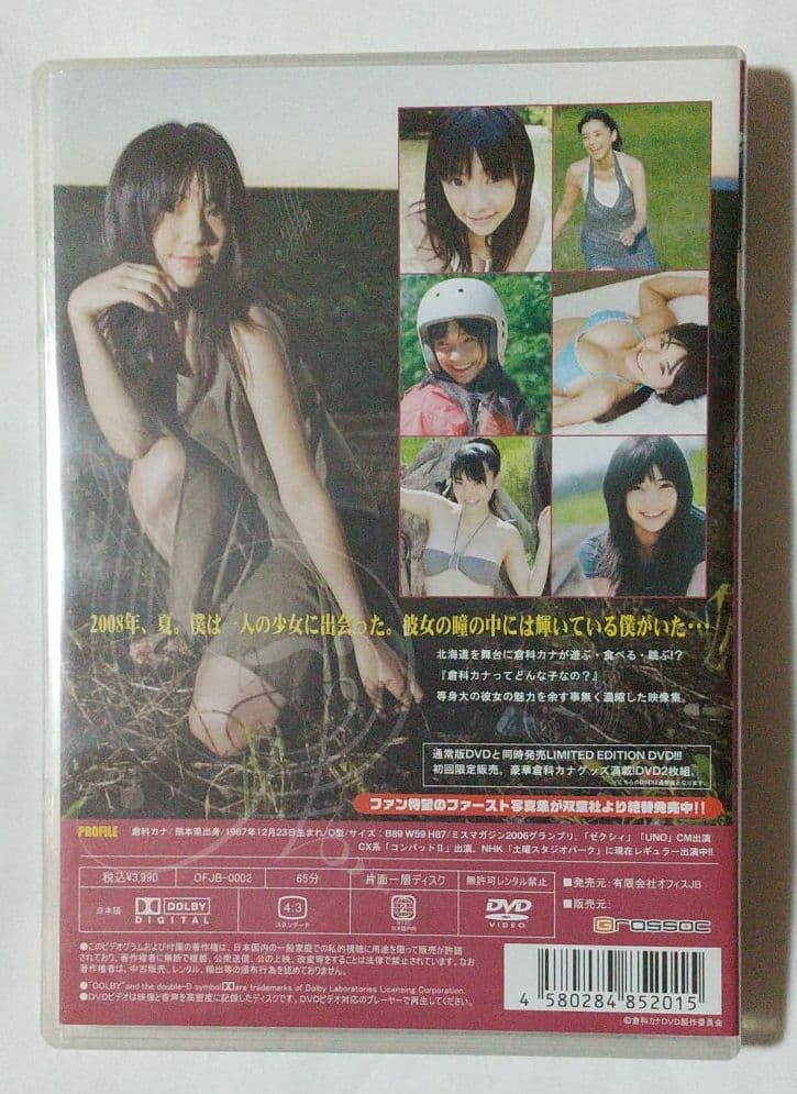 t*h様 倉科カナさん DVD「 In Your Eyes 」通常盤 希少