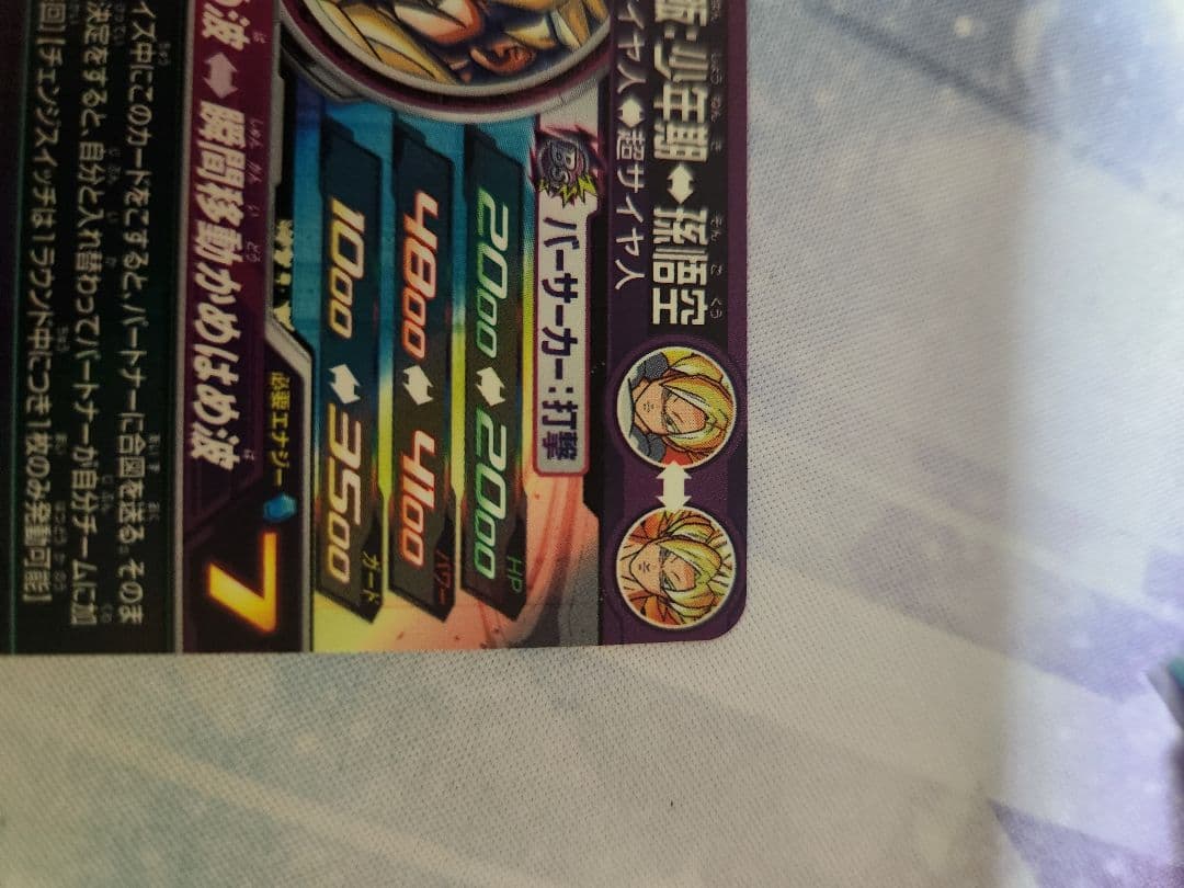 スーパードラゴンボールヒーローズ　MM1ーasec sp 孫悟飯:少年期